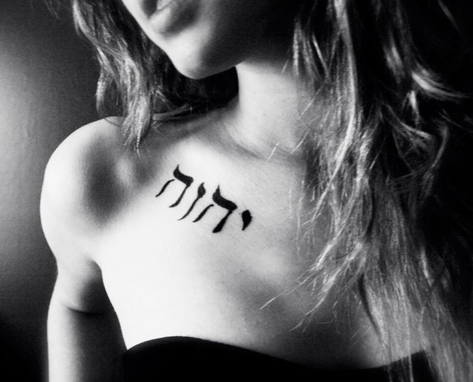 Идеи Татуировки: Иврит И Латинский Стих Библии Татуировки
